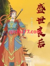 盛世良后小说