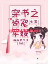 七零穿书之娇宠军嫂小说