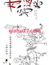 丹心行远路小说