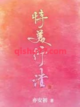恃美行渣小说