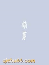 萌芽小说