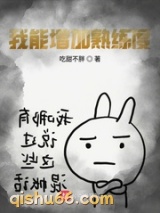 我能增加熟练度小说