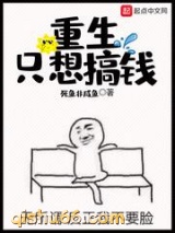 重生只想搞钱小说