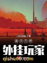 诸天万界外挂玩家小说