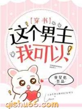 这个男主我可以小说
