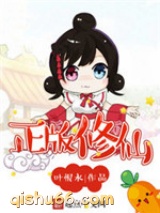 正版修仙小说