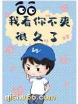 我看你不爽很久了小说