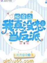 快穿之我真没想当反派小说
