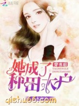 穿书后她成了种田大户小说