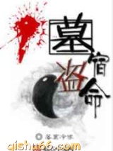 盗墓宿命小说