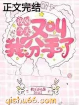 我妈今天又叫我分手了小说