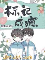 听说你只把我当朋友小说