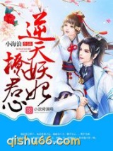 逆天妖妃撩君心小说