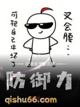 在漫威世界点满防御力小说