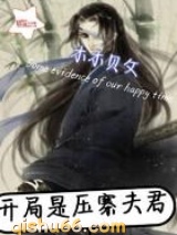 开局是压寨夫君小说
