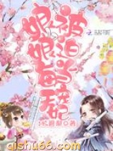 娘娘每天被迫当宠妃小说