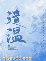 遗温小说