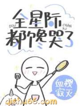 穿书后我靠美食馋哭全星际小说