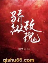 骄纵玫瑰小说