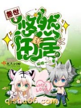 兽世悠然田居小说