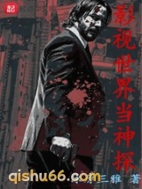 影视世界当神探小说