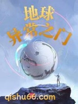 地球异常之门小说