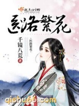 医路繁花小说