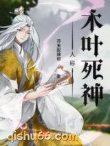 人称木叶死神小说