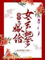 重生嫁给女主她爹小说