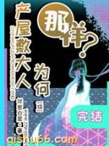 产屋敷大人为何那样小说
