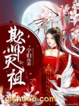 欺师灭祖小说