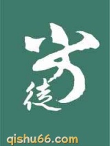 劣徒小说