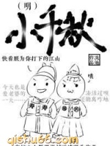 小千秋小说