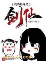 我的师妹是剑仙小说