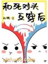 和死对头互穿后小说