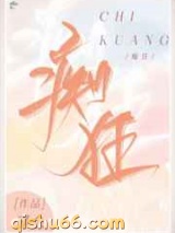 吝啬痴狂小说