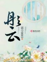 彤云小说