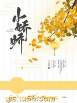 小娇娇小说