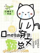 当Omega穿进霸总文小说