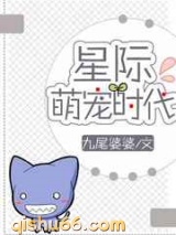 星际萌宠时代小说