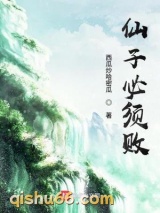 仙子必须败小说