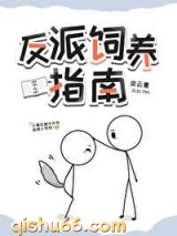 反派总以为自己是替身小说