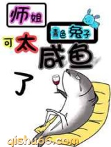 师姐可太咸鱼了小说