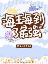 我的鱼塘不止咒术界小说