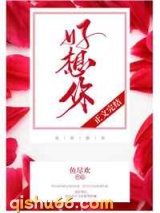 好想你小说