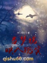 当梦境映入现实小说
