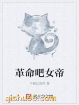 革命吧女帝小说