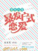 重生八零暴发户式恋爱小说
