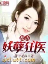 都市妖孽狂医小说