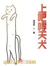 上吧哮天犬小说